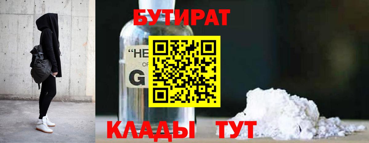 БУТИРАТ оксана Волоколамск