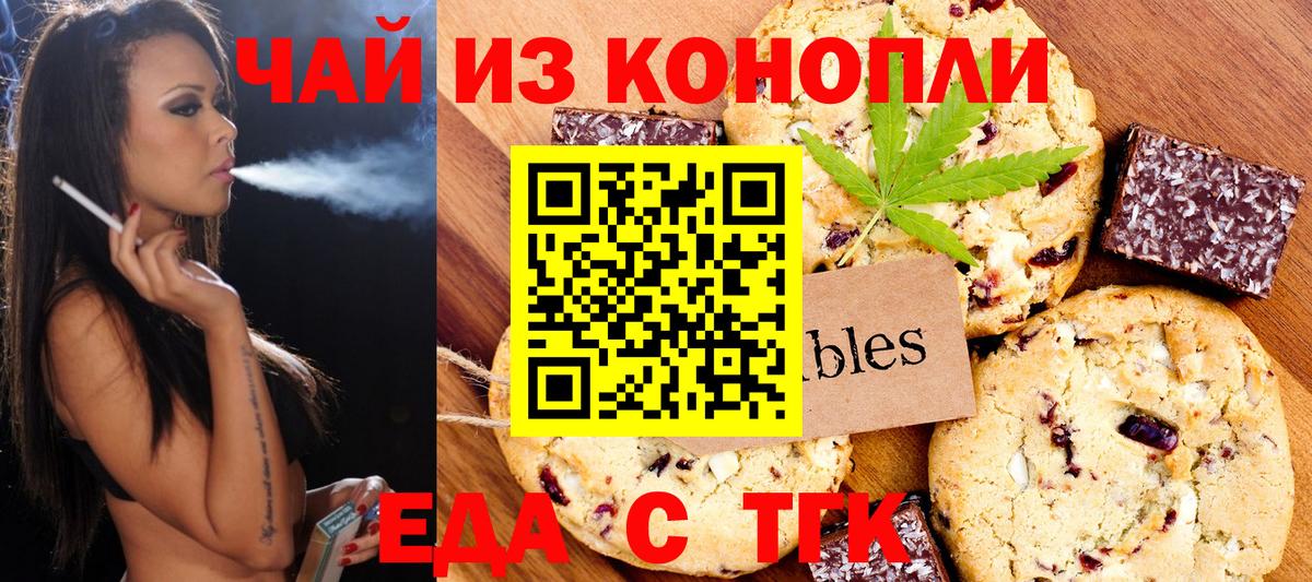 Волоколамск  Печенье с ТГК конопля  Вход с VPN 