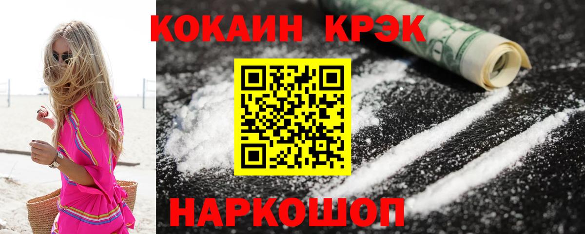 Кокаин FishScale Волоколамск
