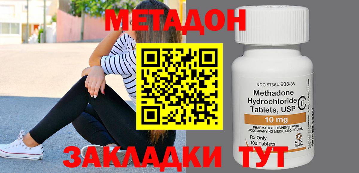 Метадон кристалл  МЕТАДОН кристалл  darknet как зайти  Вход с VPN  Волоколамск 