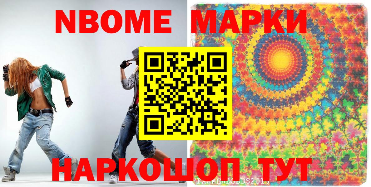 Волоколамск  Марки N-bome 1,8мг  Вход с VPN  Марки N-bome 1,8мг 
